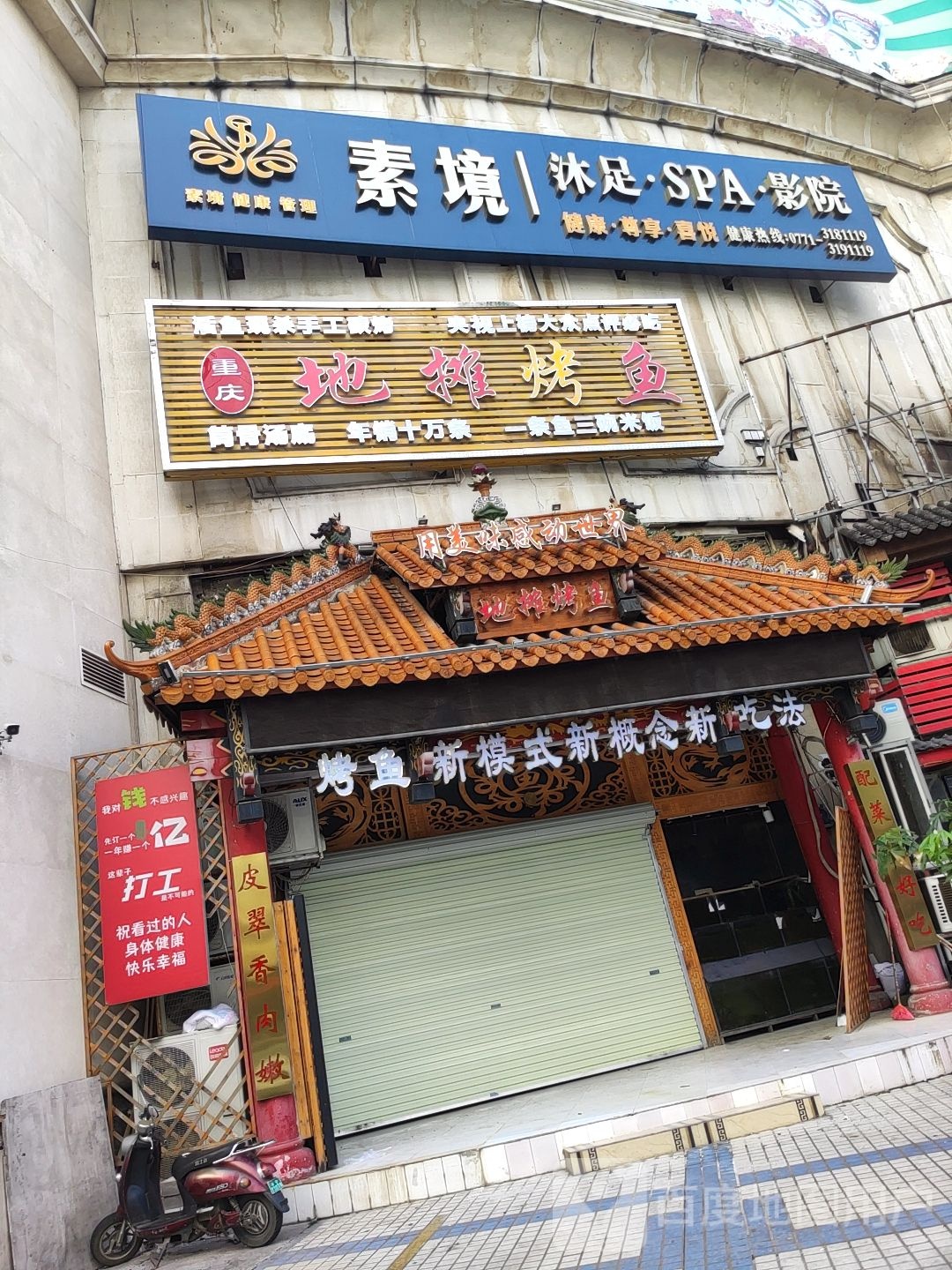 素境沐足spa
