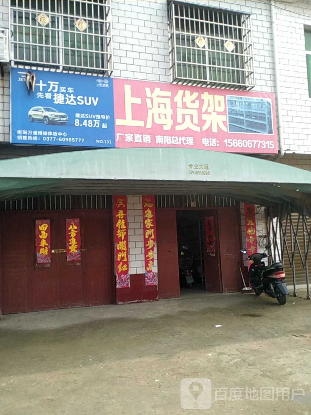 宛城区瓦店镇上海货架(南阳总代理)