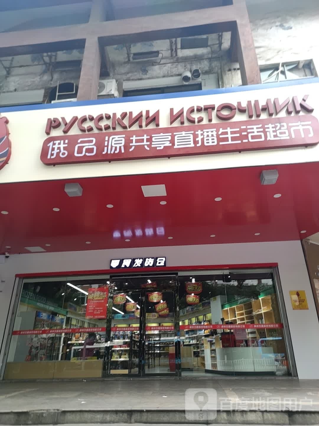 俄品圆共享直播生活超市(北湖商业城店)