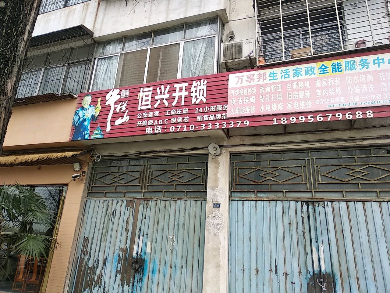 万事邦生活家政全能服务中心