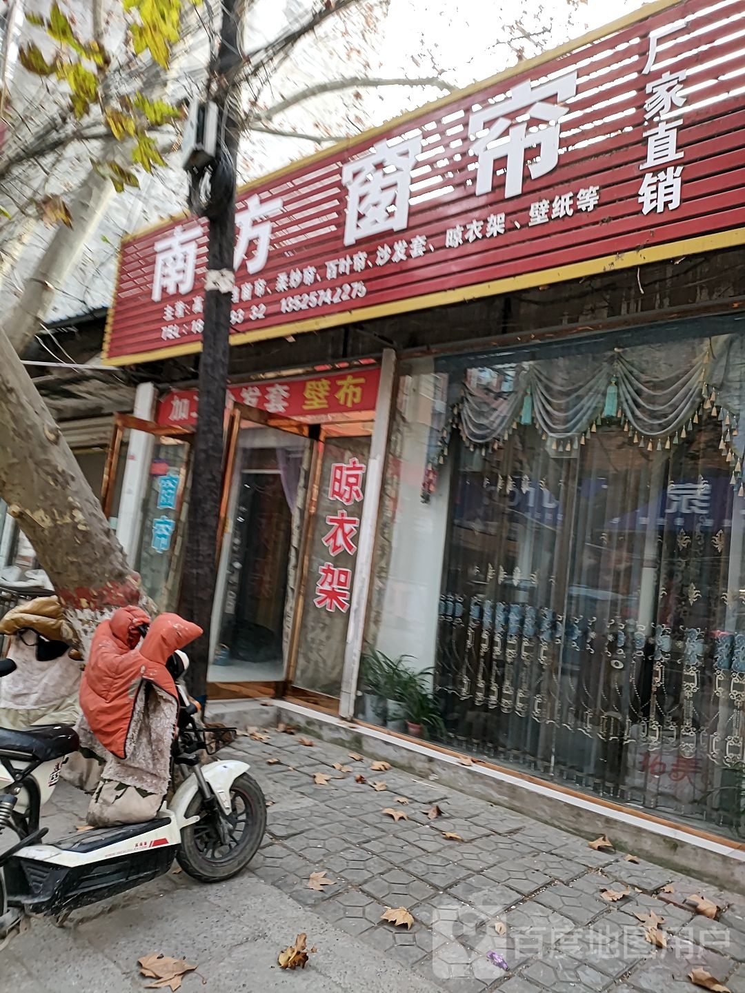 项城市南方窗帘