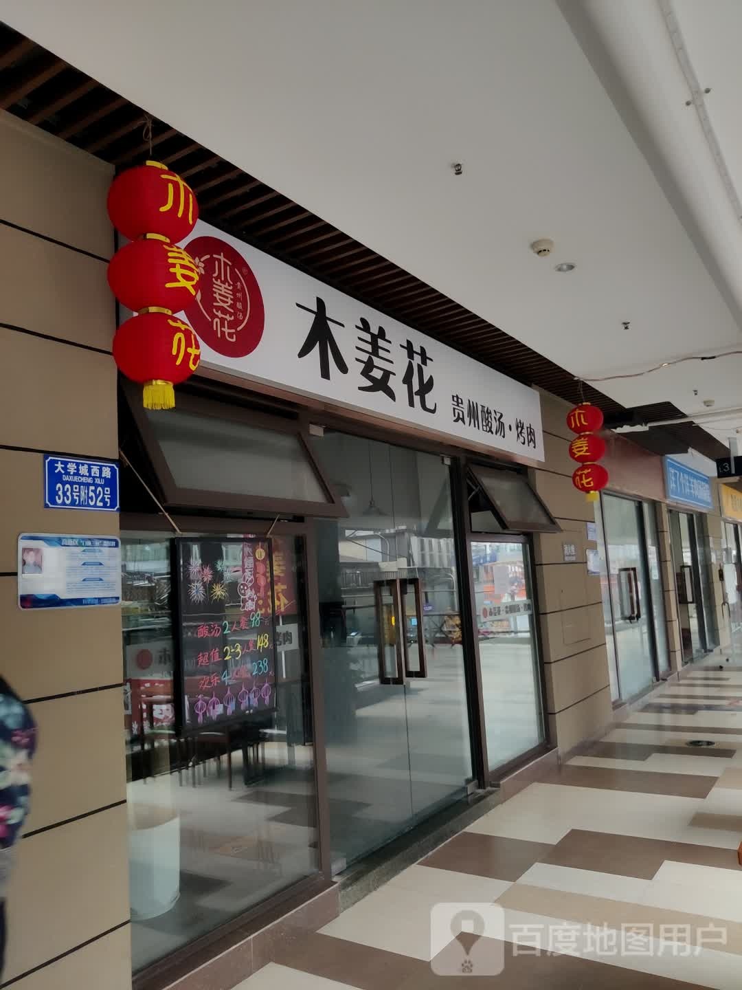 木姜花贵州酸汤·烤肉(大学城店)