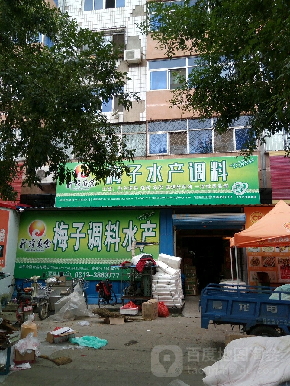 梅小水产调料店