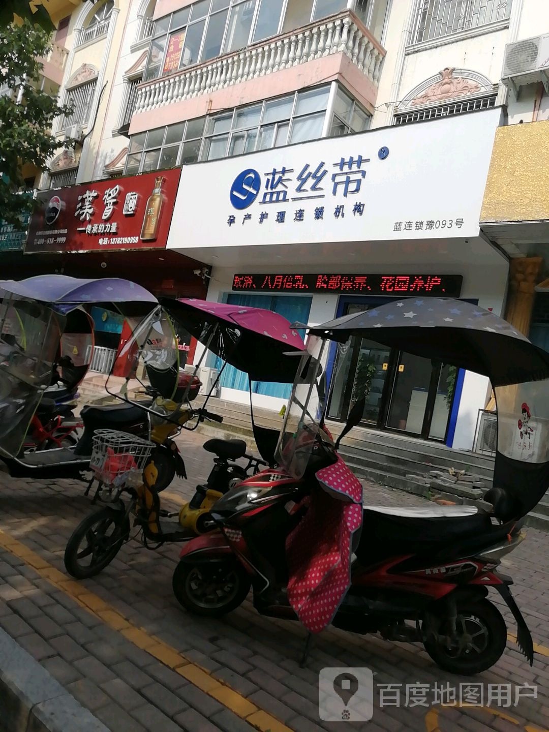 蓝丝带产后恢复中心(桐柏县店)