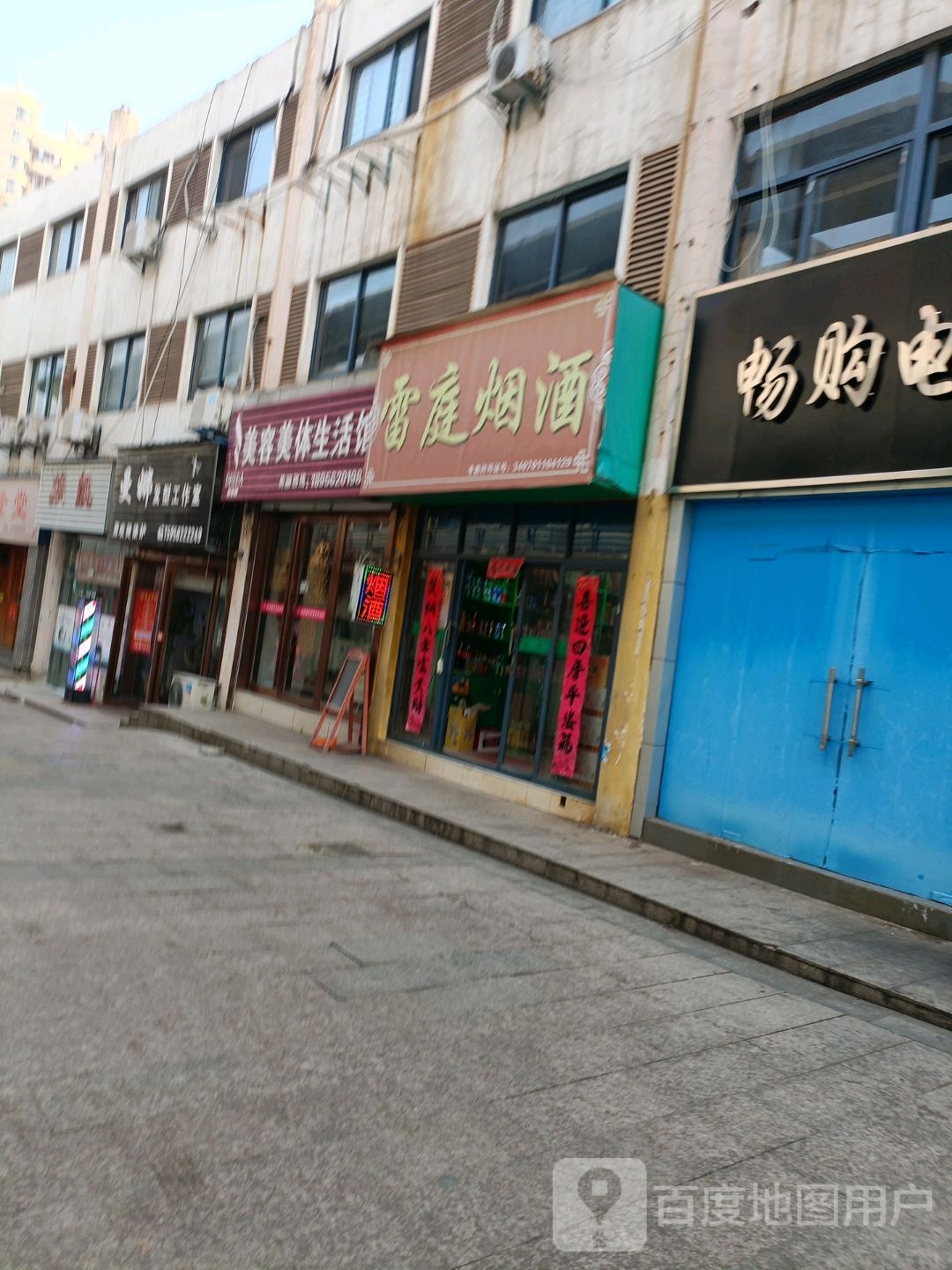 美容美件生活馆(铜市街店)