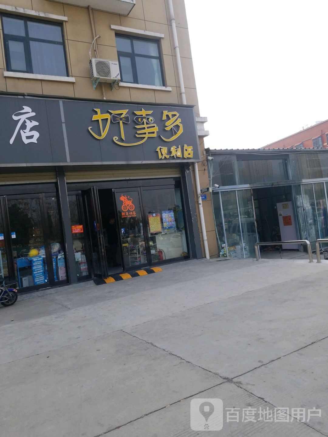 好事多便利店(富裕街店)