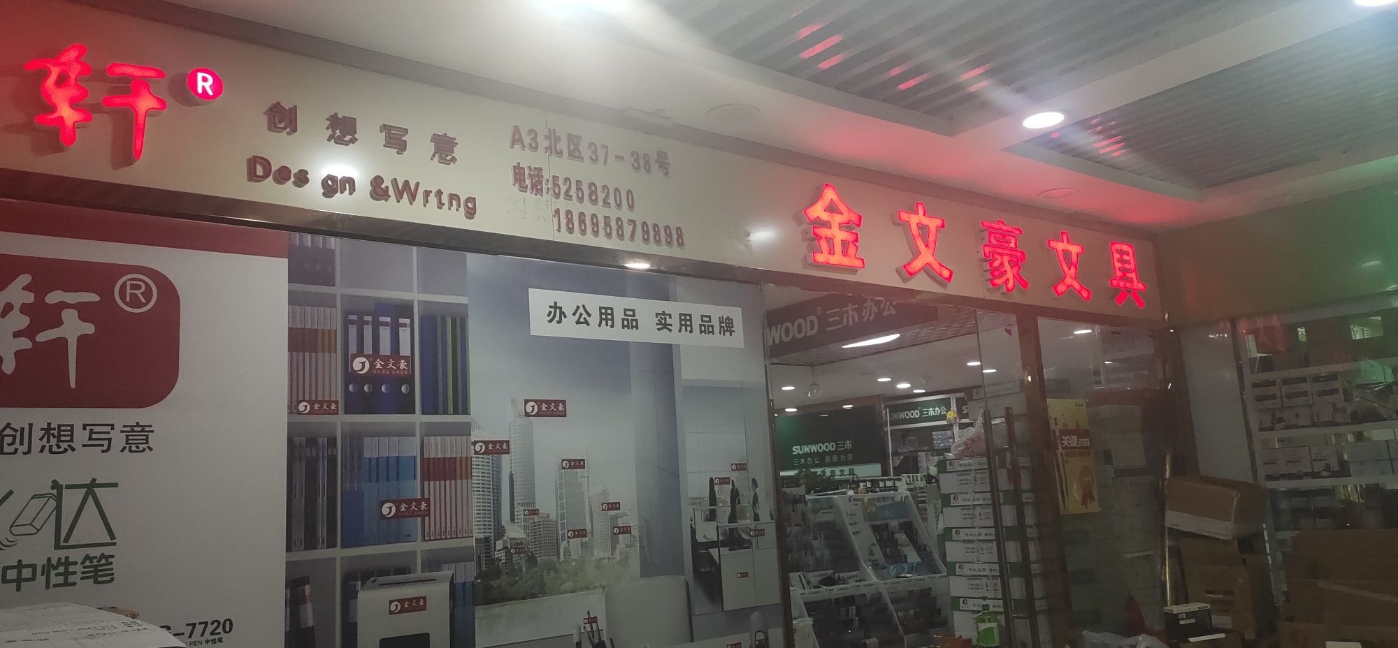 金文豪文具