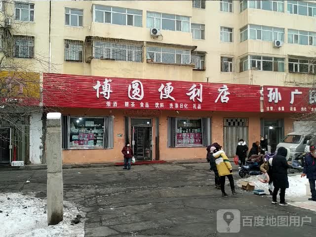 博源便利店(建设路店)
