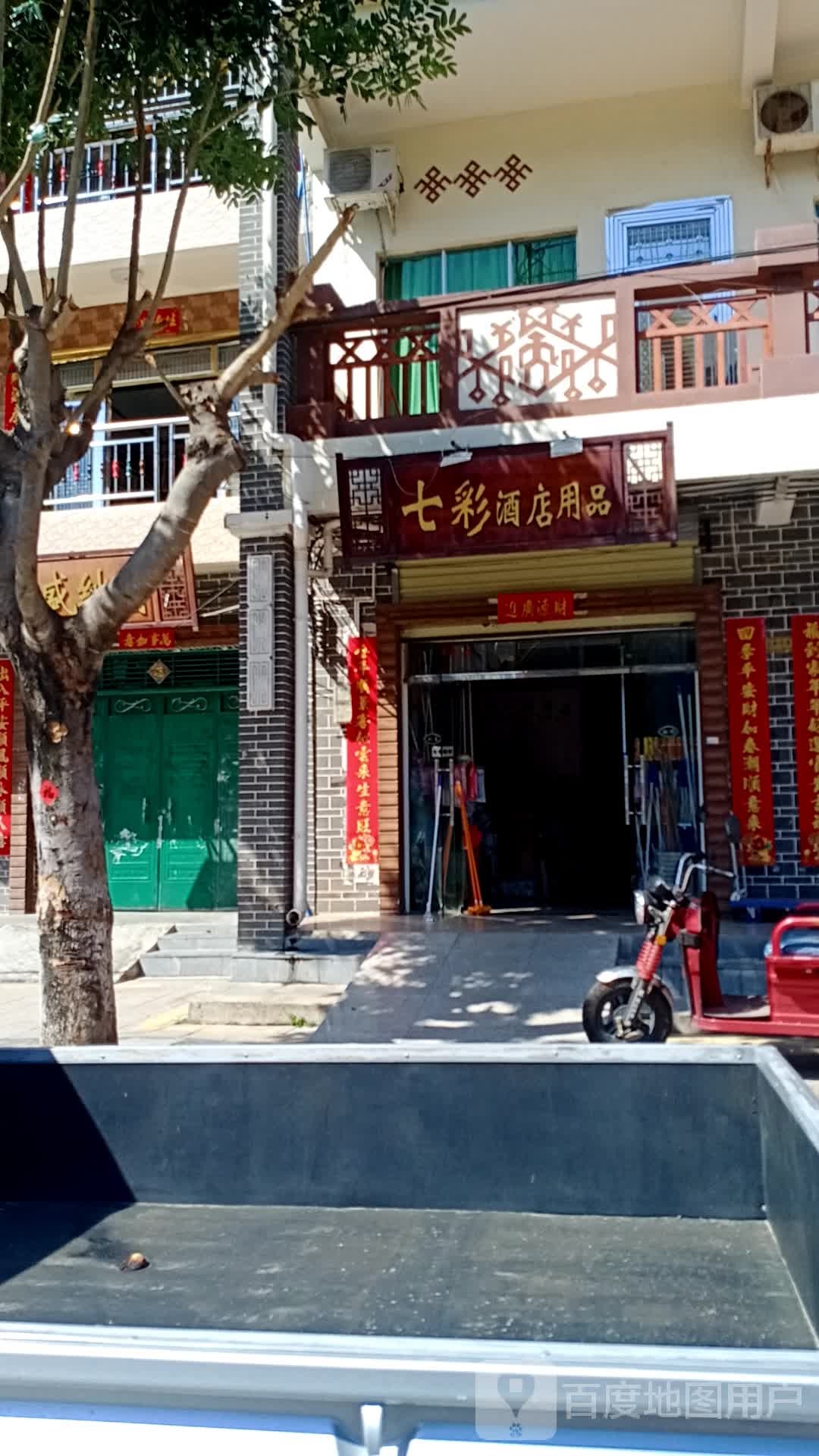 七彩酒店用品