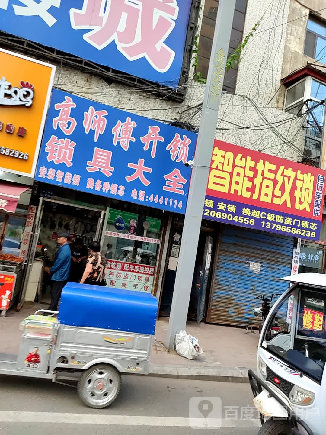 高师傅开锁锁具大全(余庆南路店)
