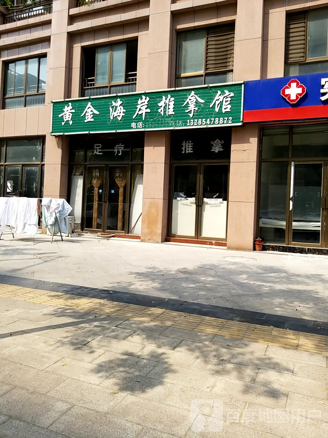 黄金海安推拿馆(滨河一路店)