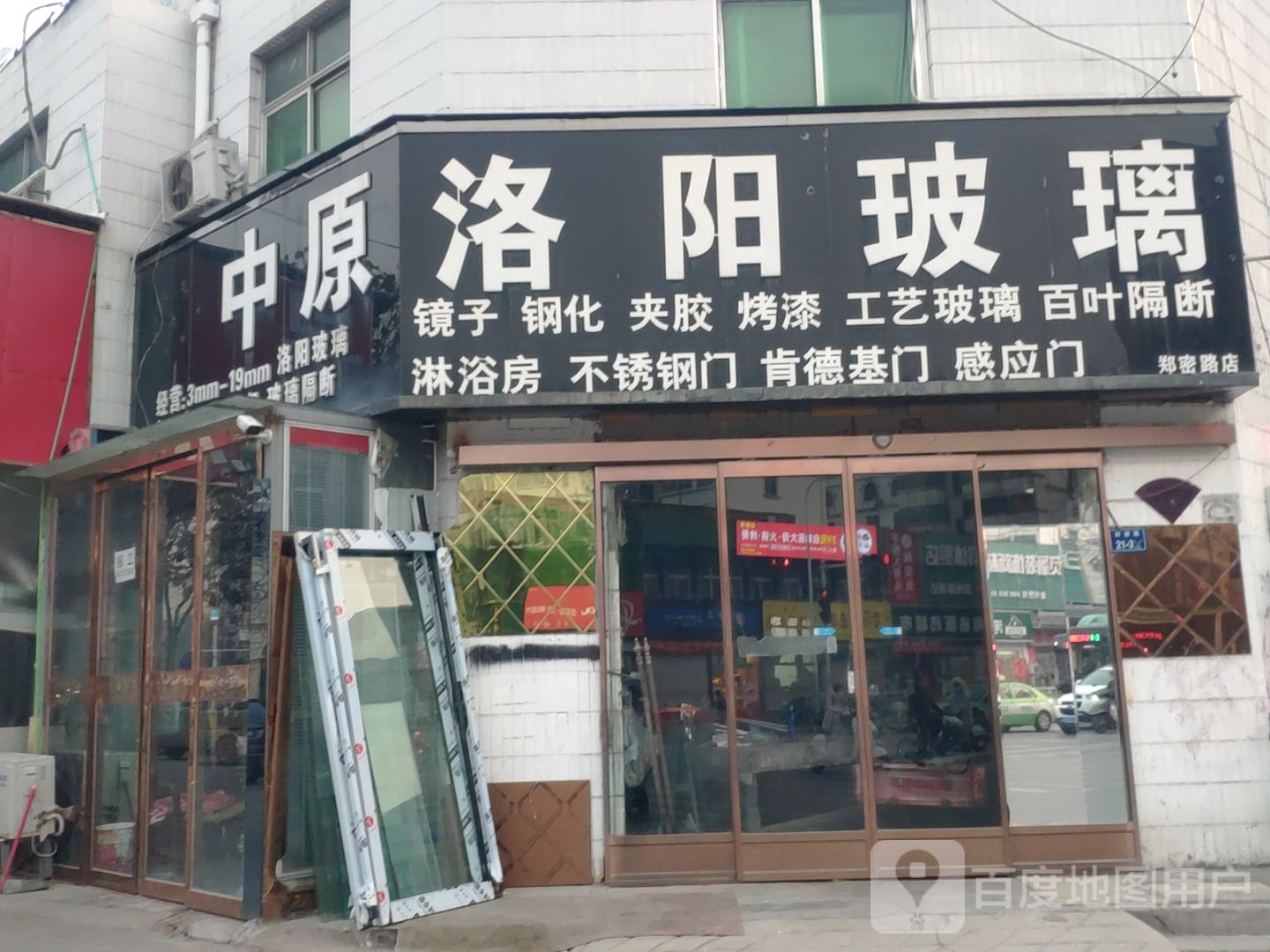 洛阳玻璃(郑密路店)