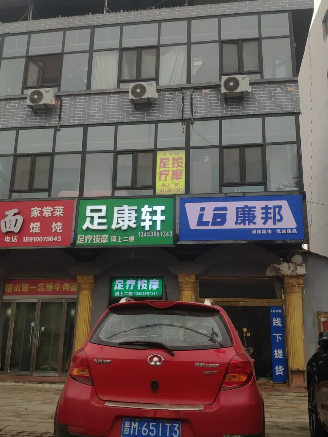 足康缘