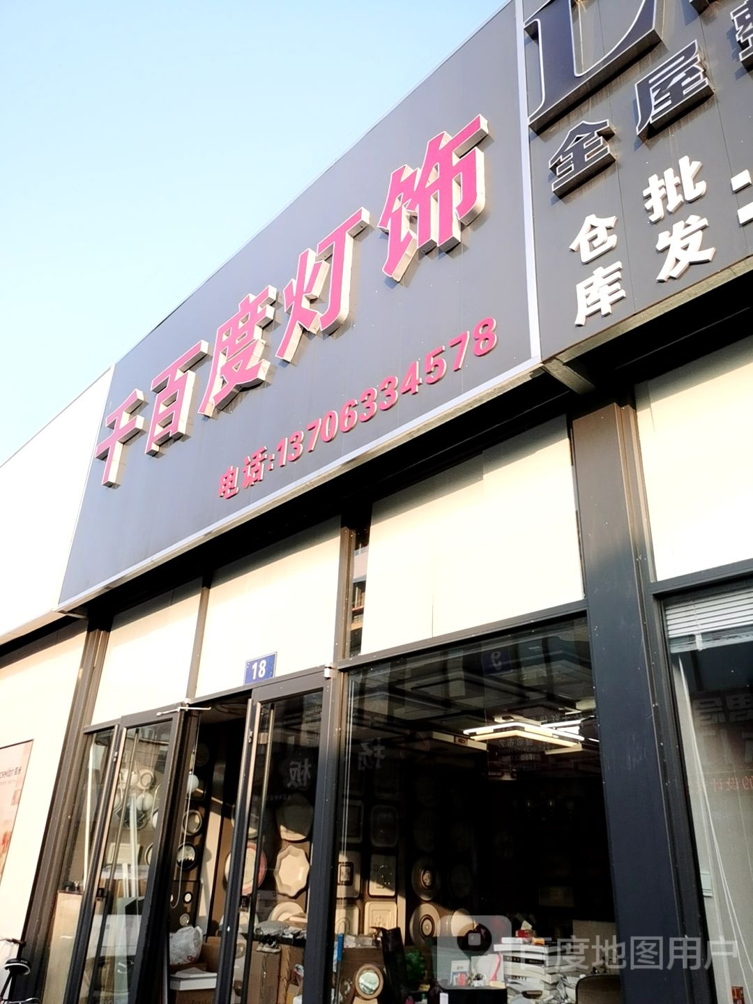 千百度灯饰(江豪建材精品建材区店)