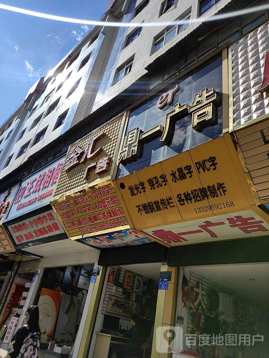 王斌相框(前北路店)