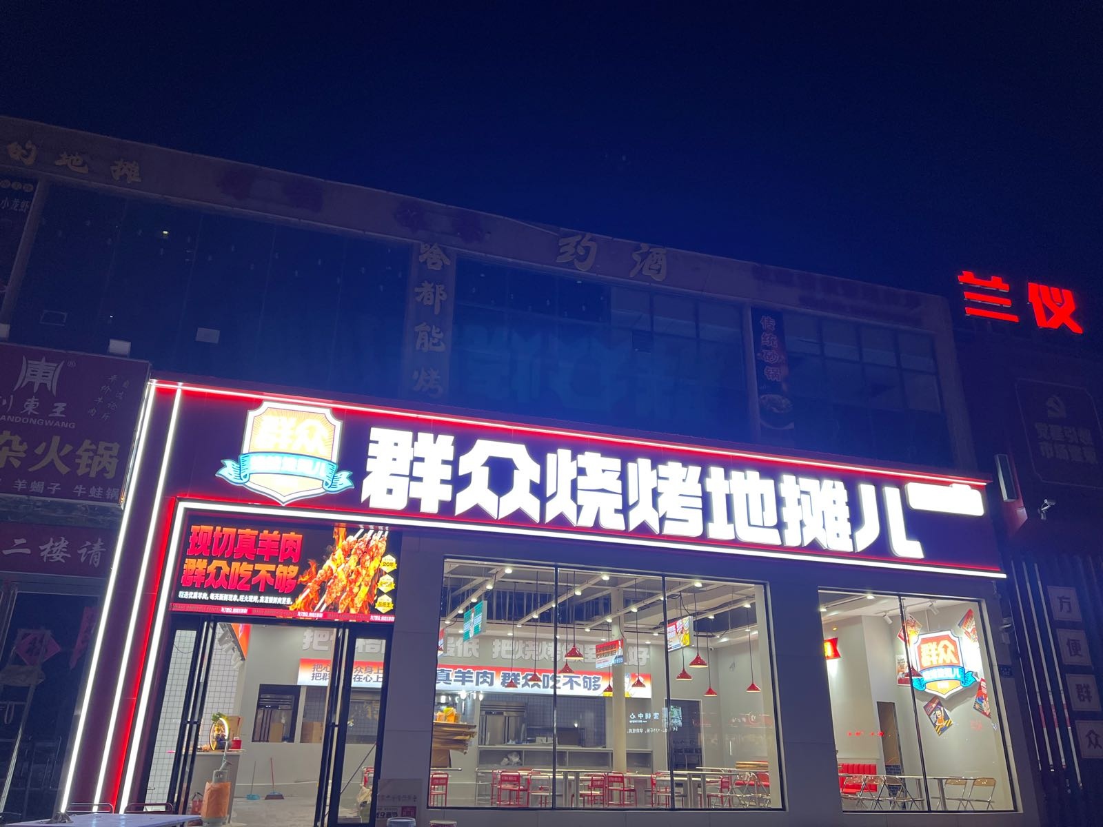 兰考群众地毯烧烤(考城路店)