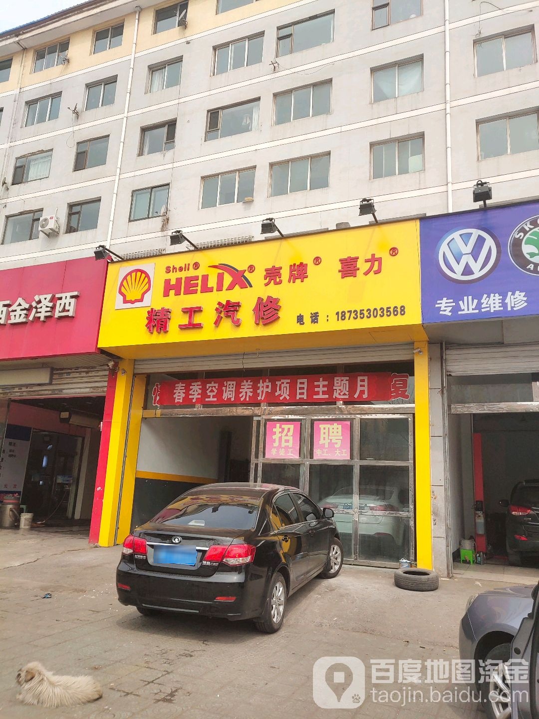 精工汽修(义泉街店)