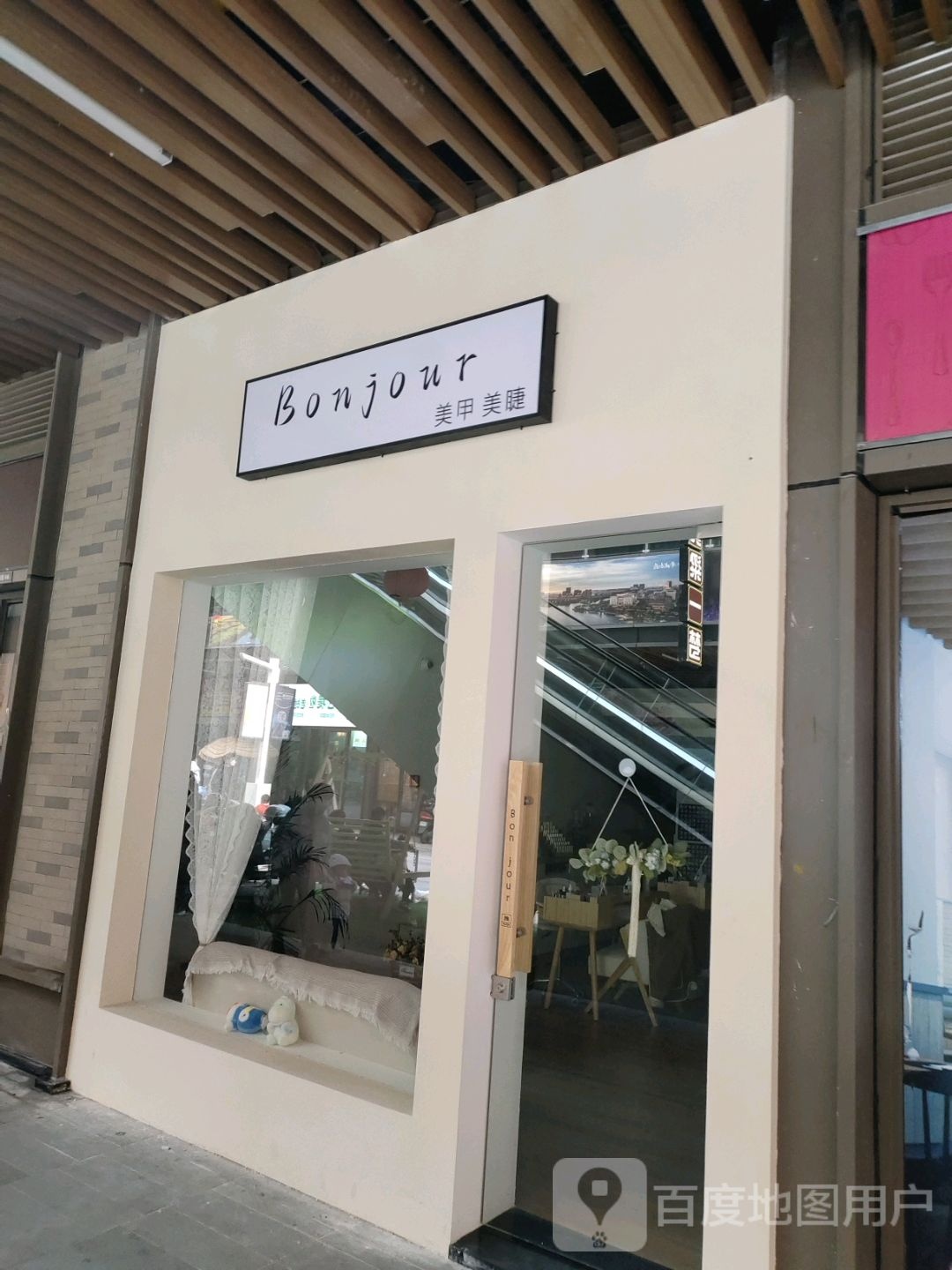 Bonjour美甲美睫(兴华吾悦广场店)