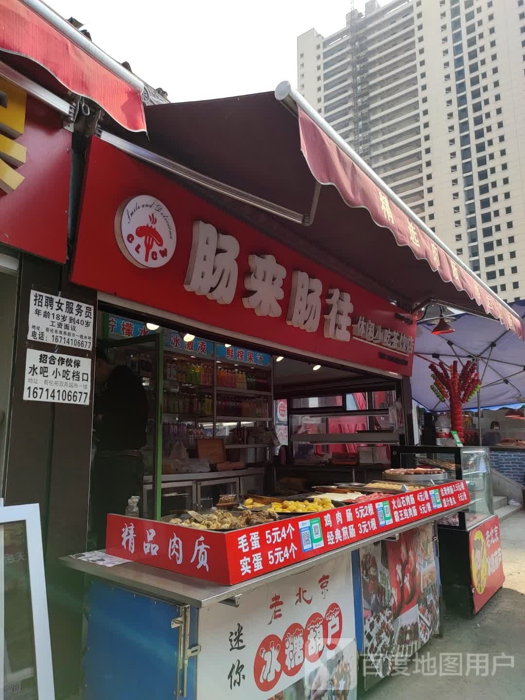 肠来肠往休闲小吃茶饮店(新都太平洋购物中心店)