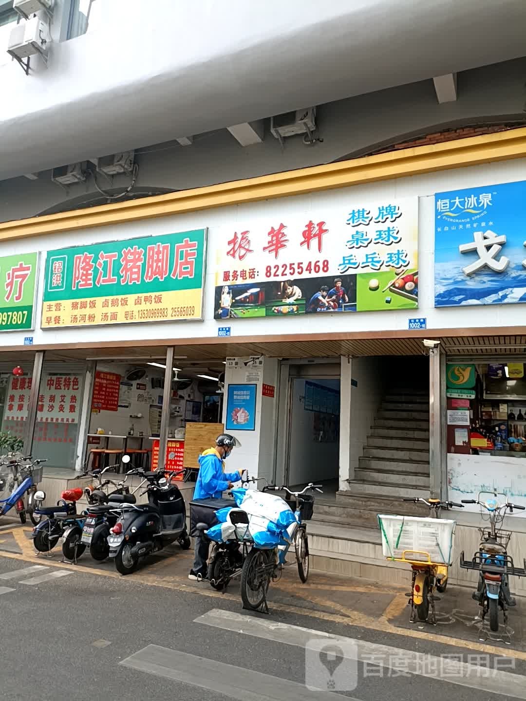 振华轩