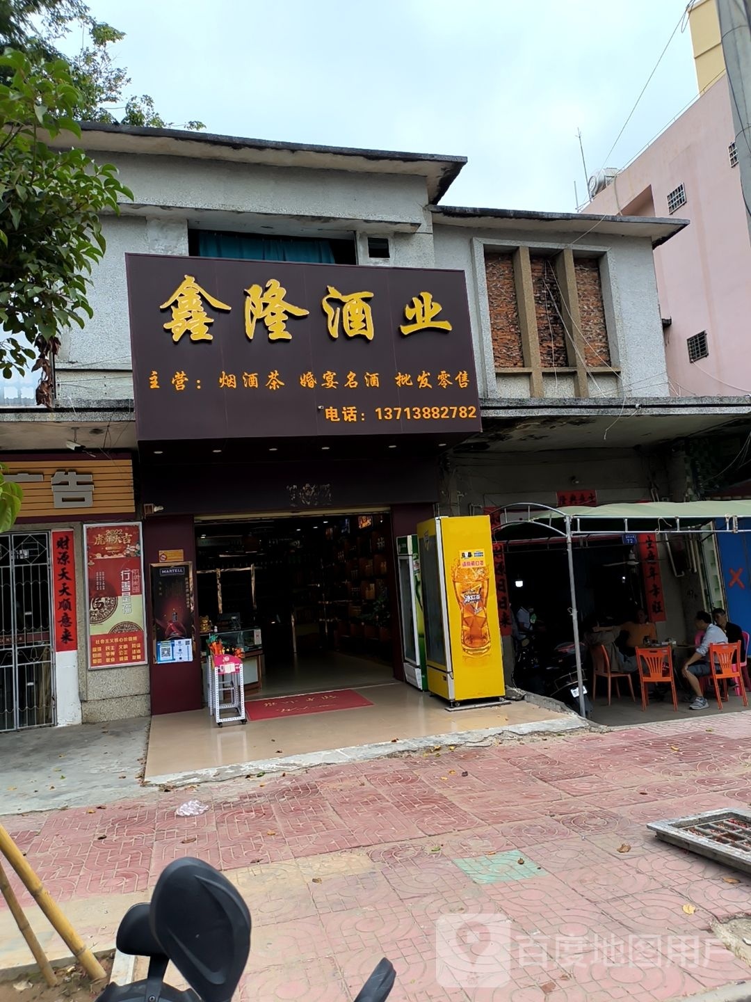 鑫隆酒业(海榆)