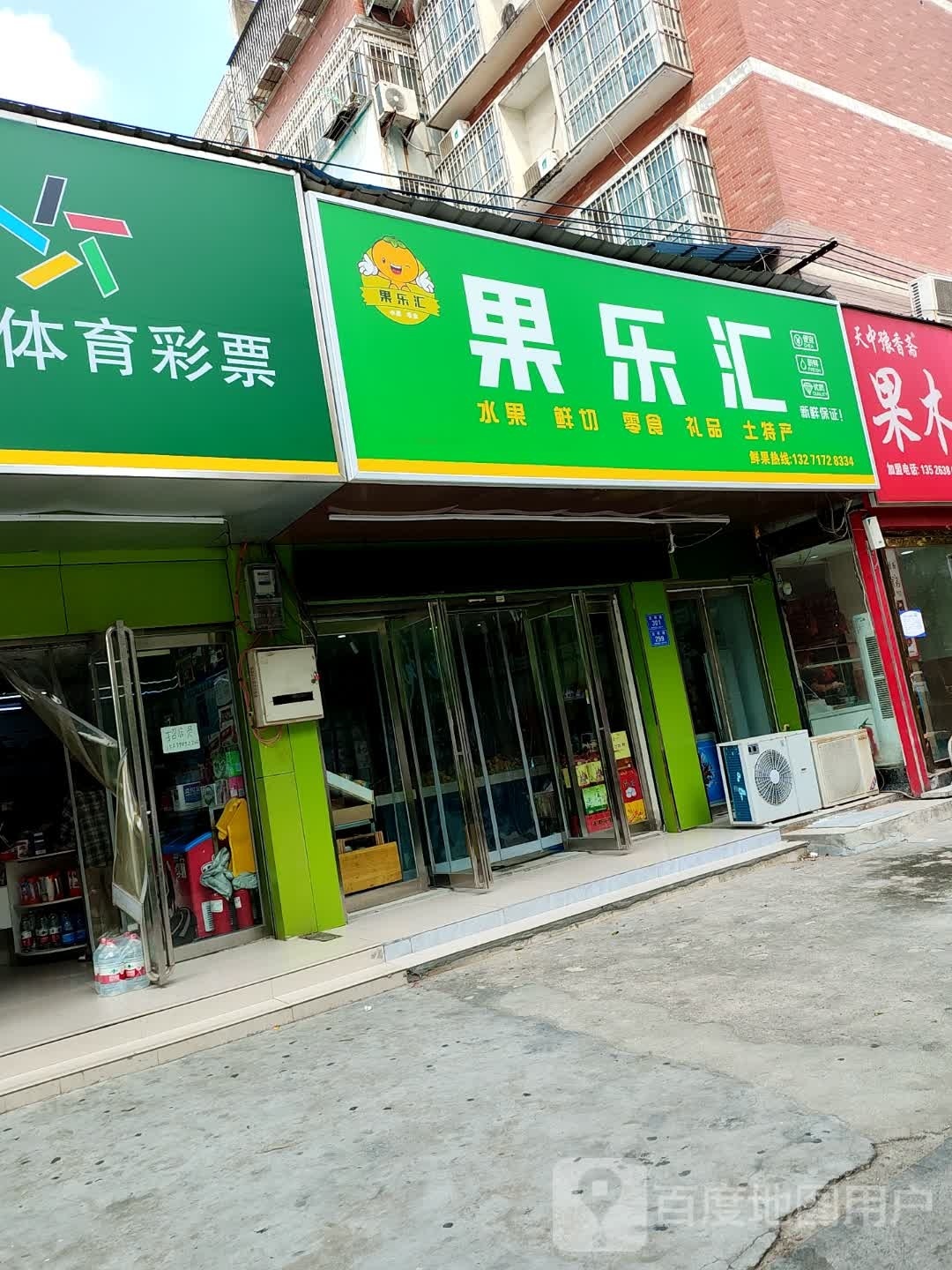 果乐汇(东高店)