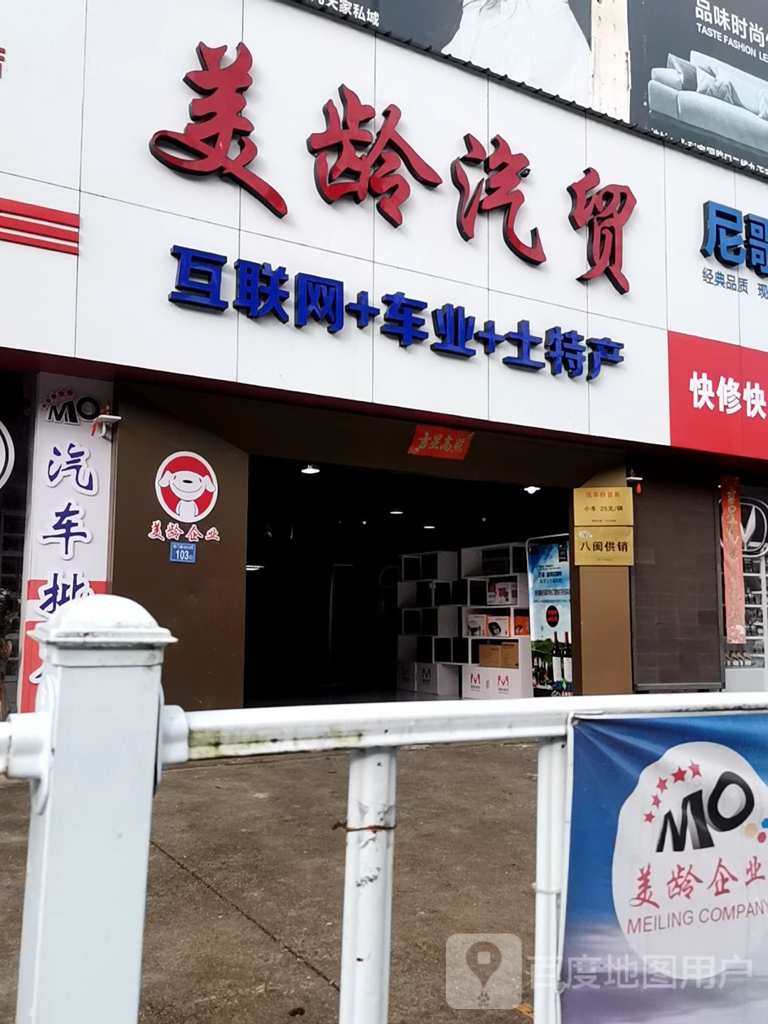 美龄汽贸