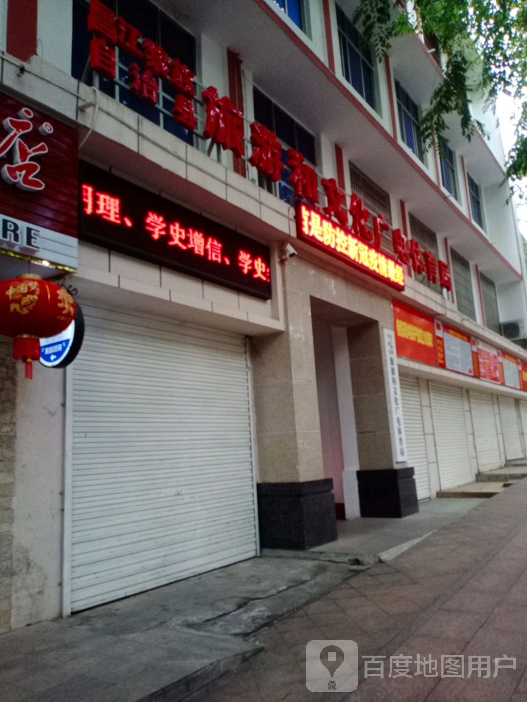 昌江县文化广电出版体育局