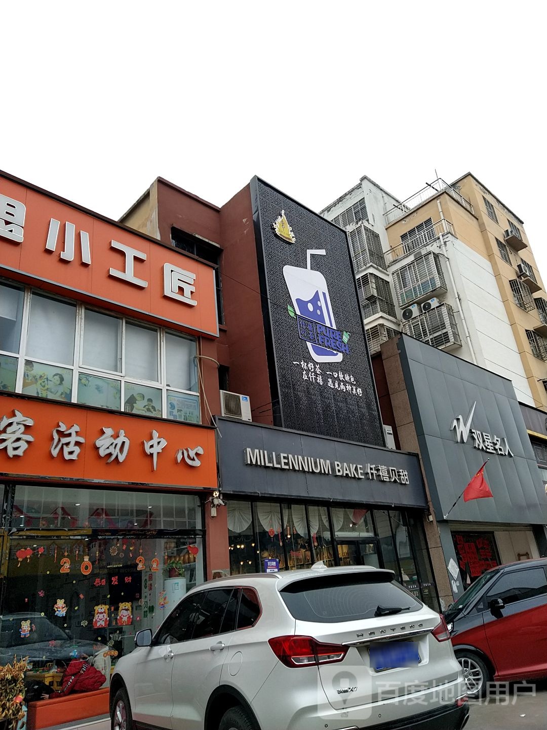 新蔡县双星名人(吕城路店)