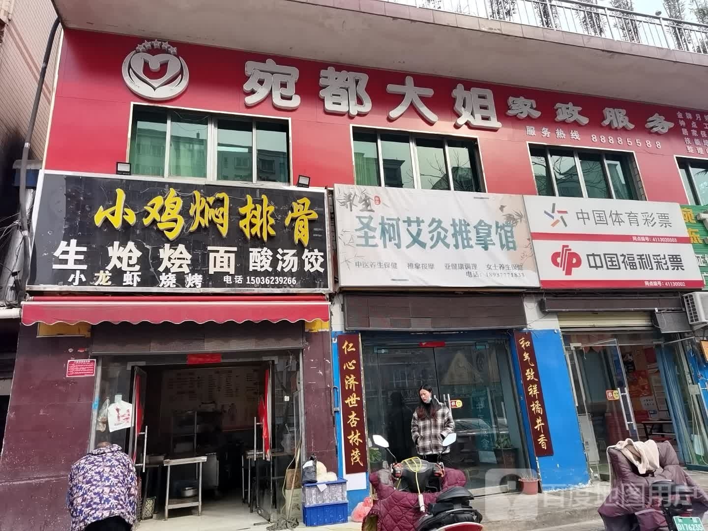 中国体育彩票(新华东路店)