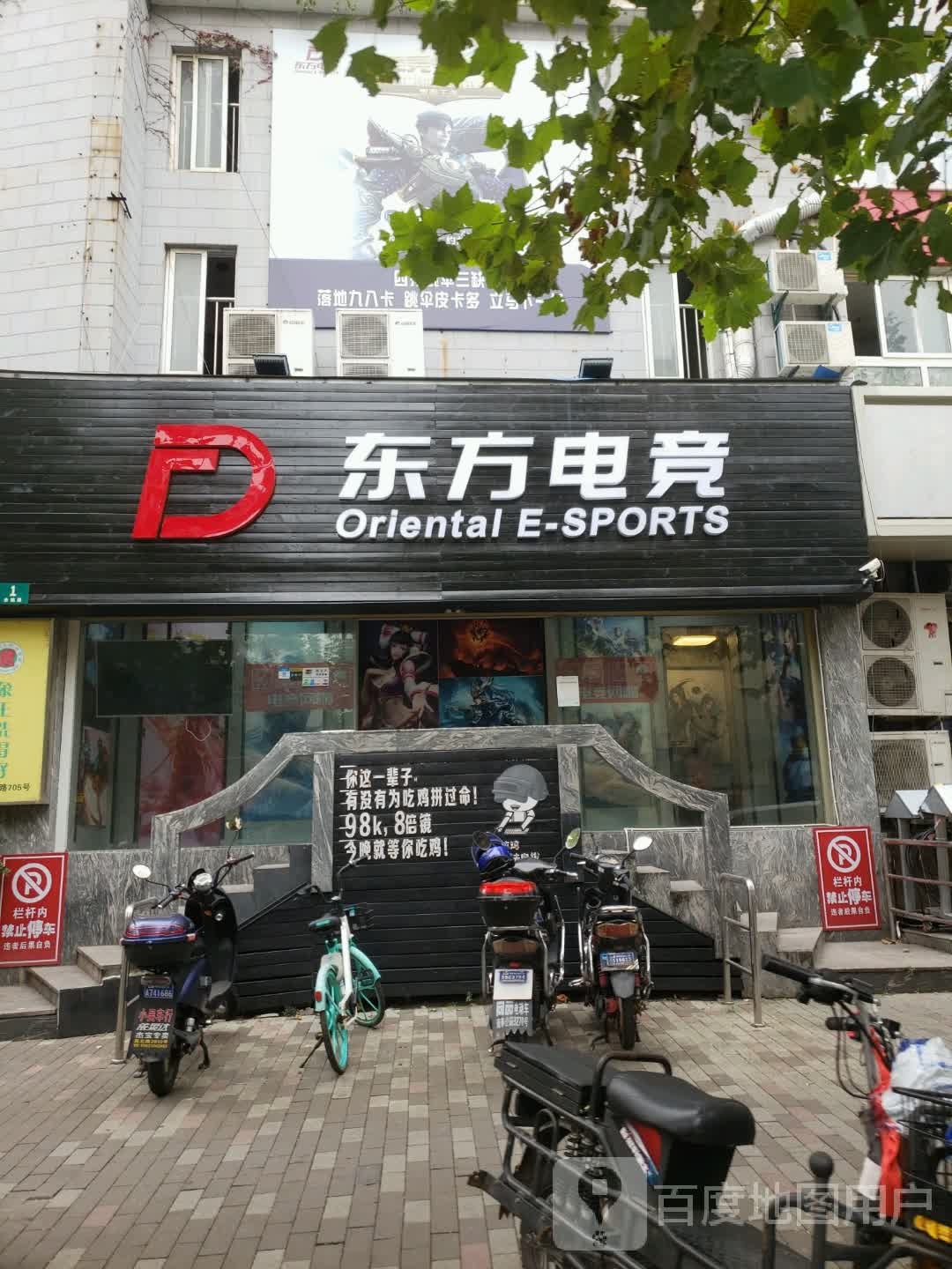 东方电竞(余姚路店)