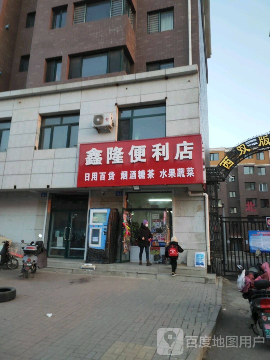 鑫隆便利店