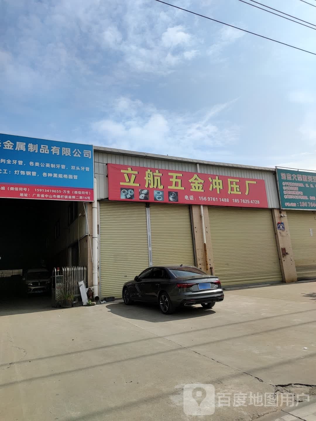 立航五金冲压厂