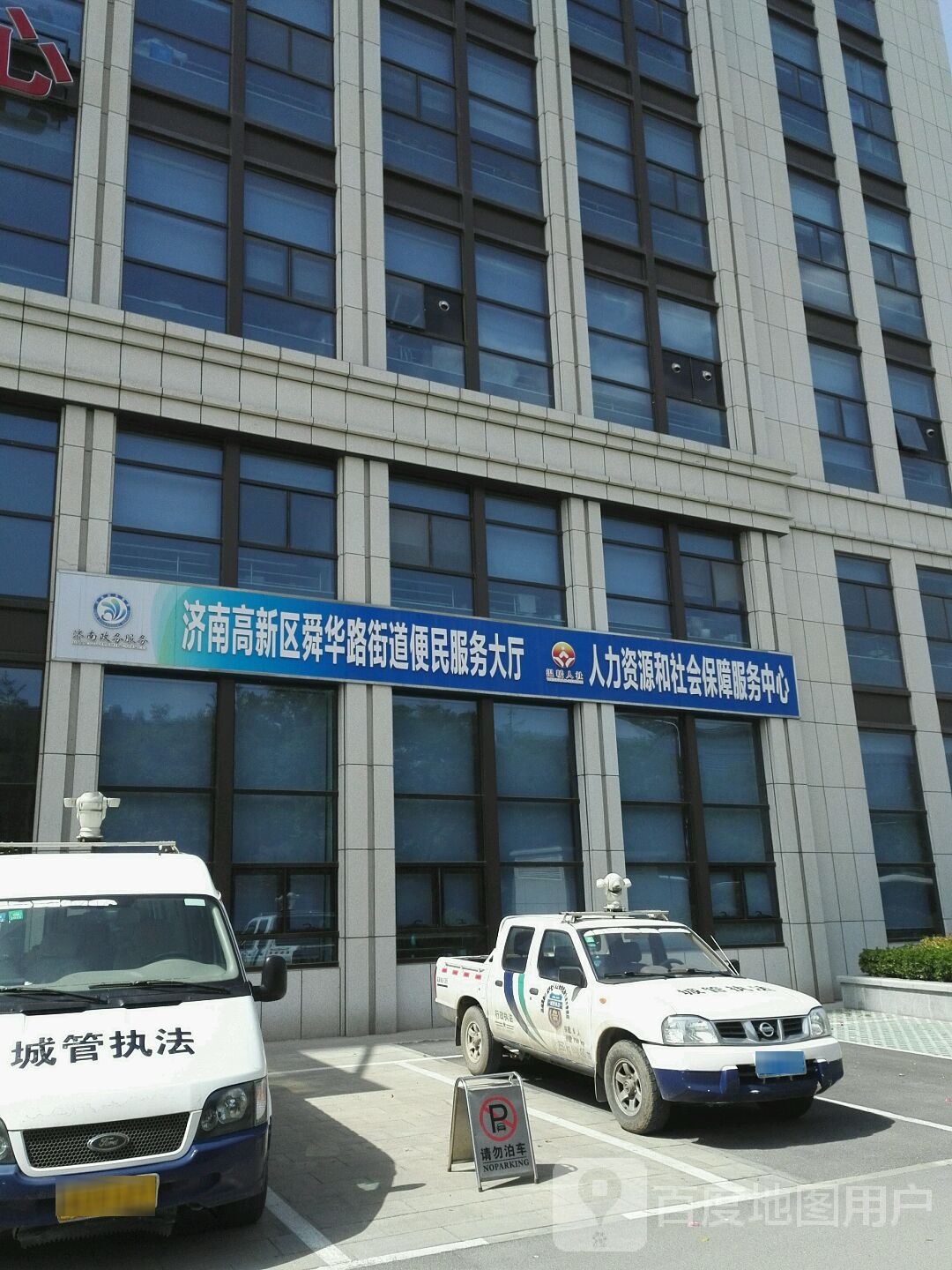 济南高新区舜华路街道办事处