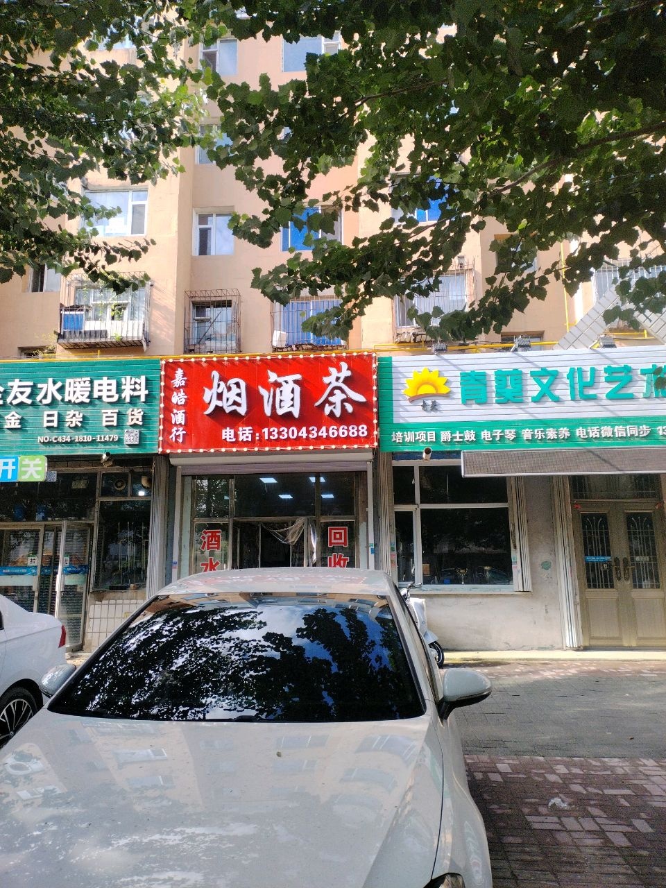 嘉皓酒行