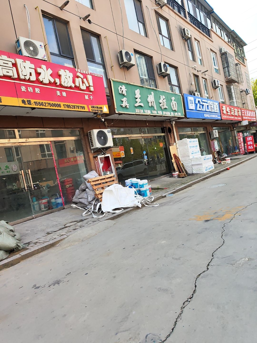 清真兰州拉面