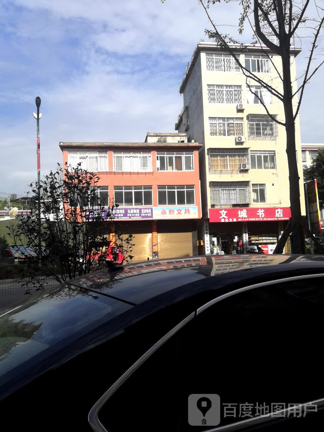 文城书店