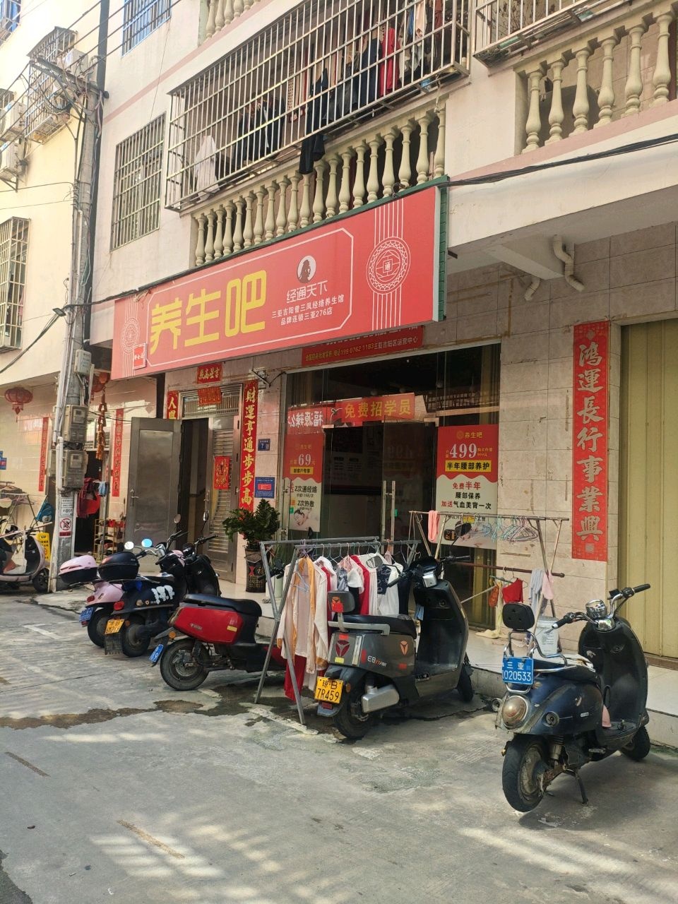 三亚吉阳曾三凤经络养生馆