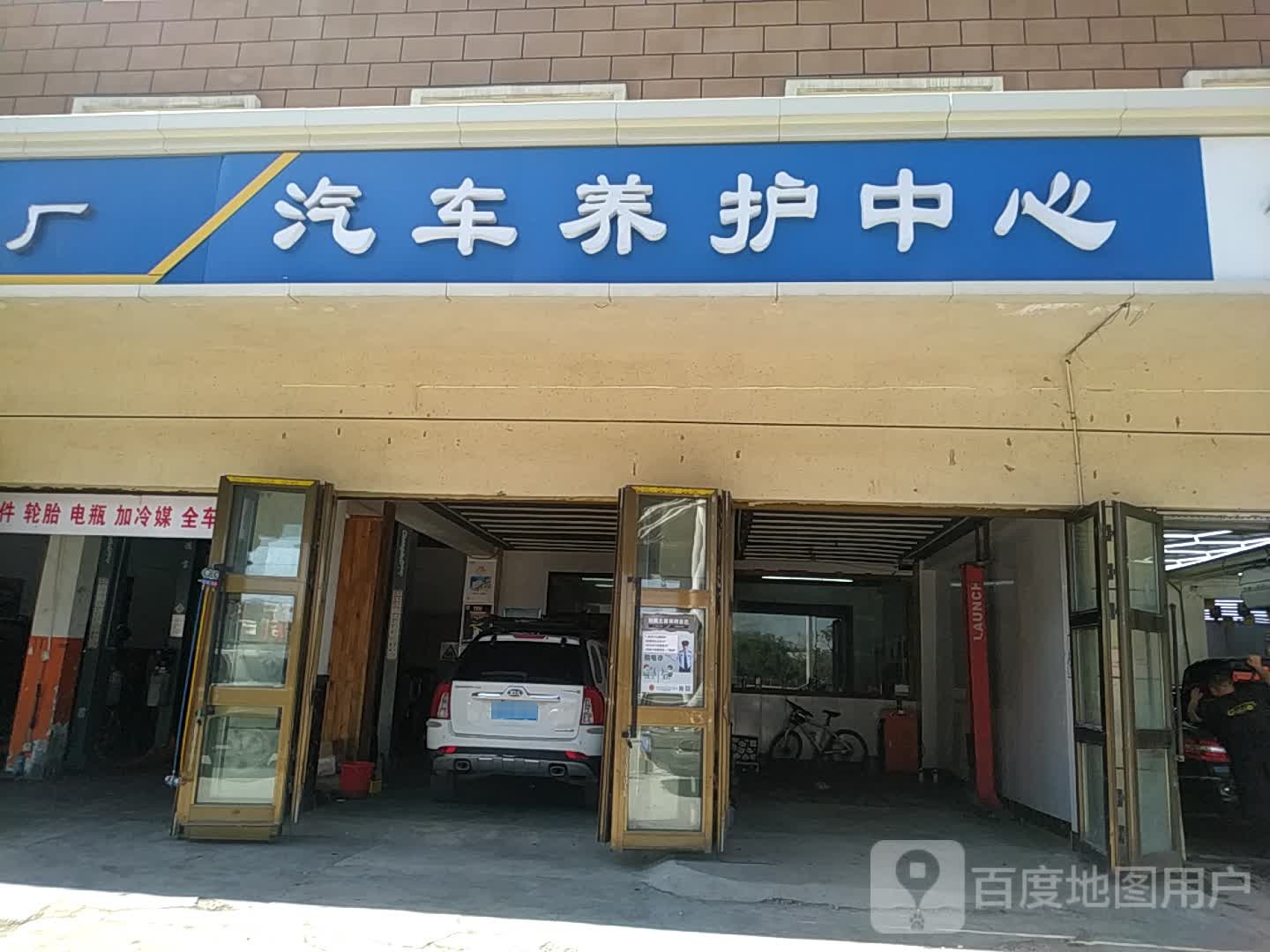 保瑞丰隆汽车修理厂