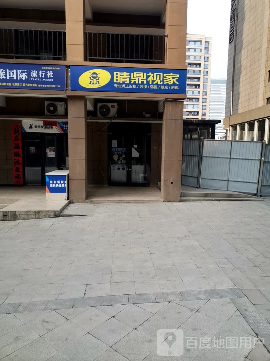 睛鼎视家(创业东路店)