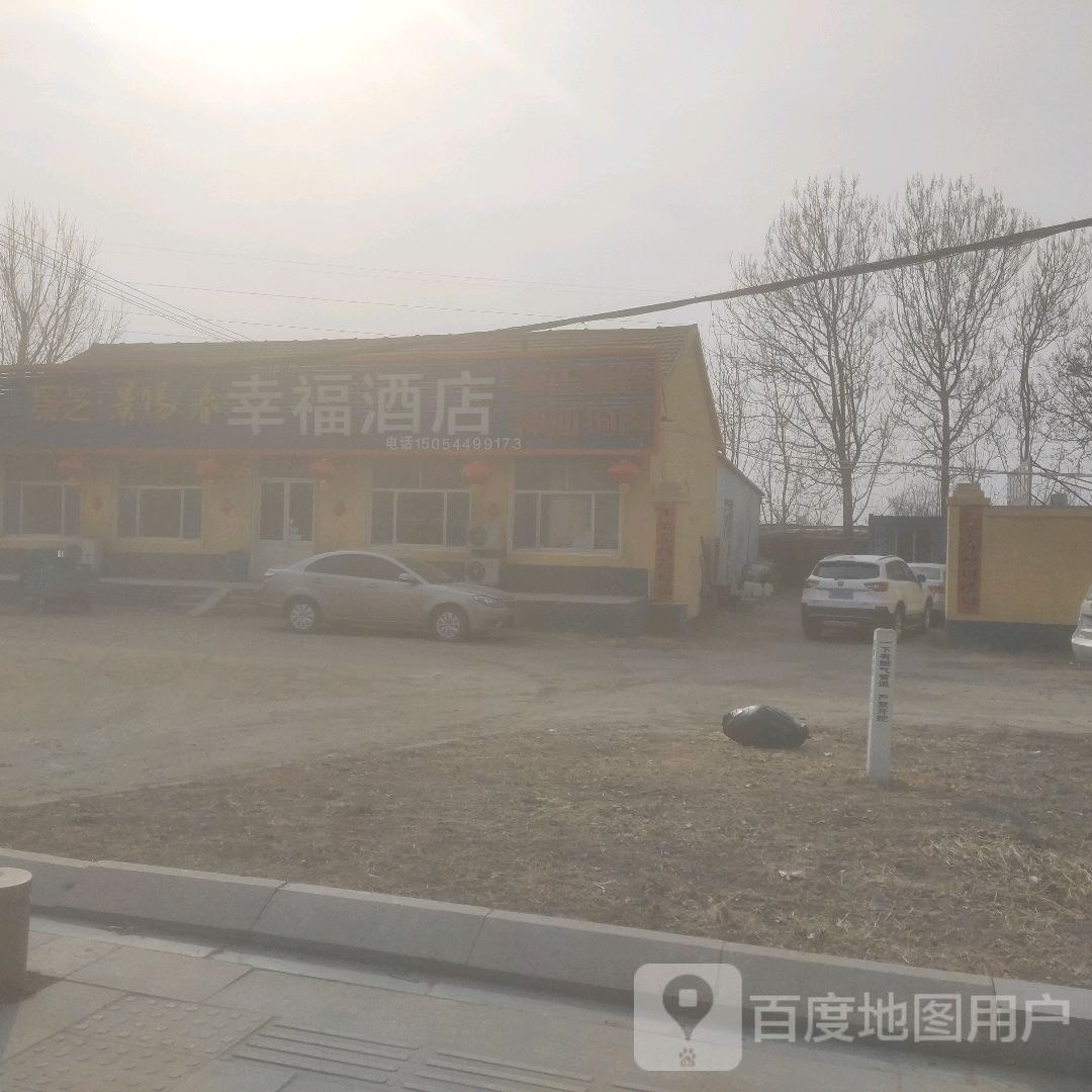 幸福酒店