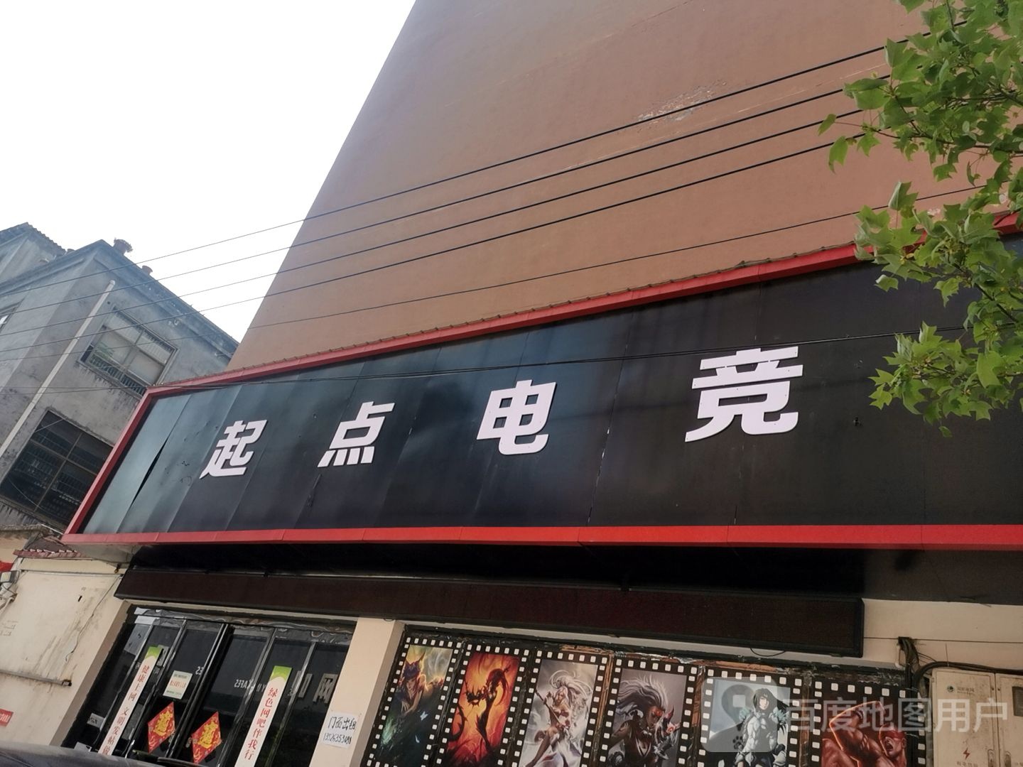 起点电竞(健康路店)