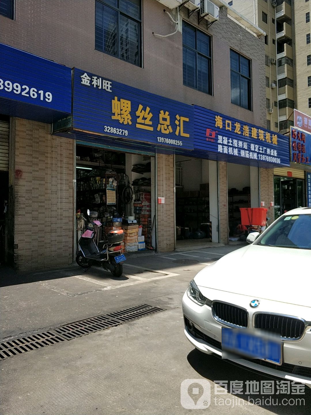 金利旺螺丝总汇(海秀西路店)