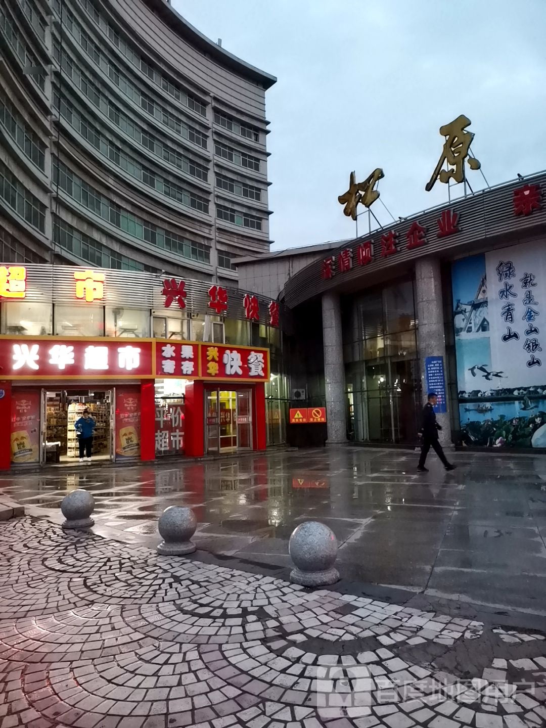 兴华套餐