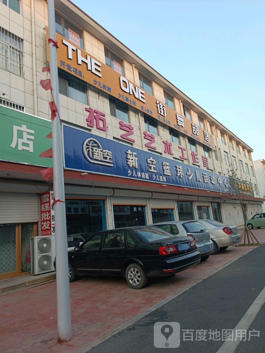 新空篮球少儿运动中心