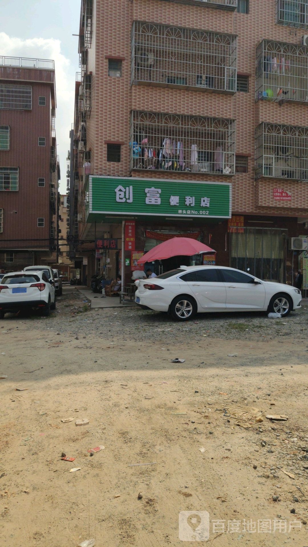 创富便利店(桥头店)