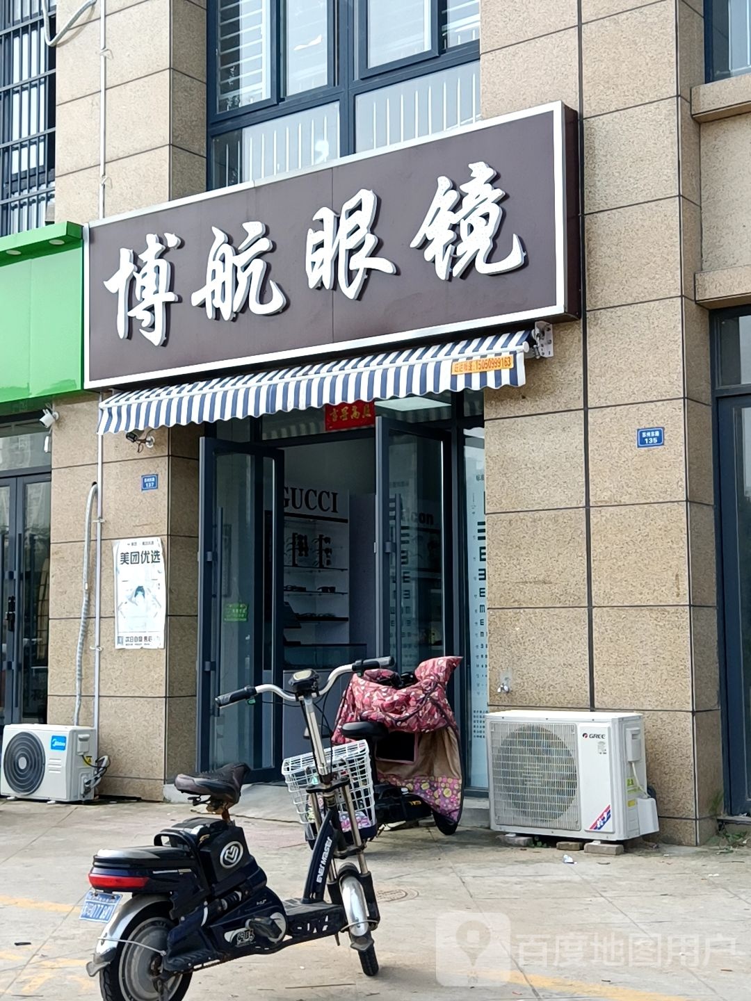 博航眼镜
