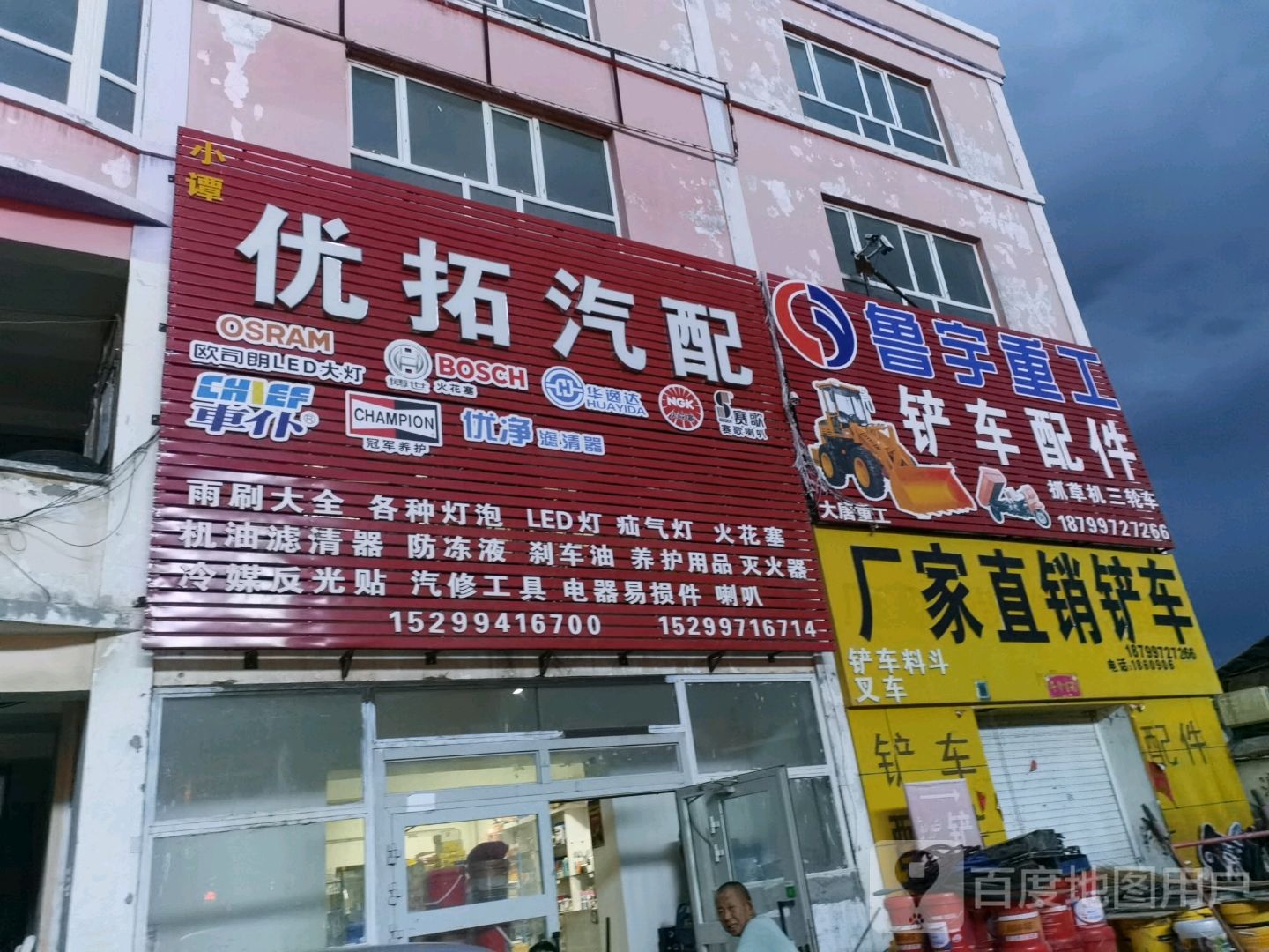 鲁宇重工铲车配件