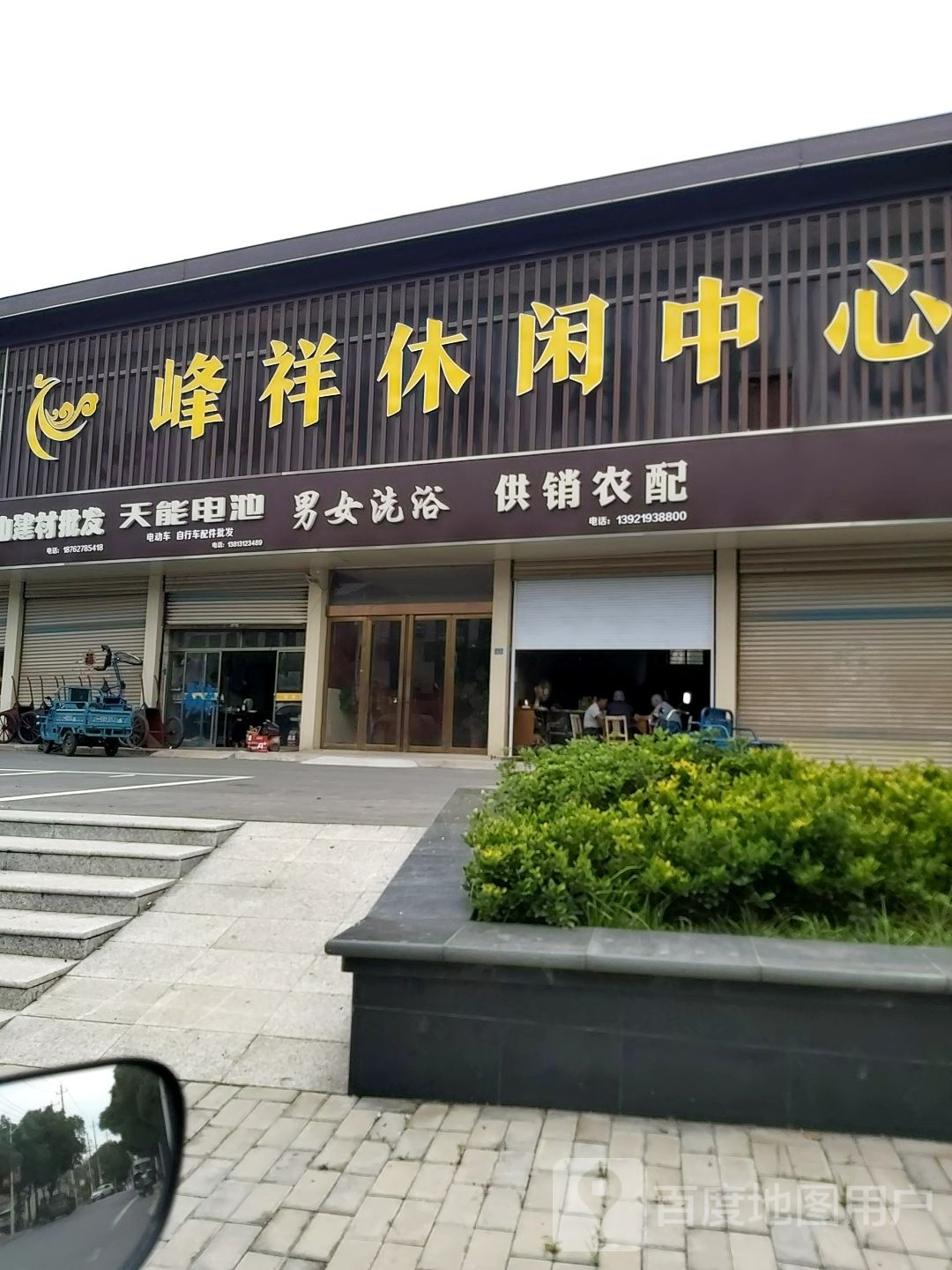 男女洗浴