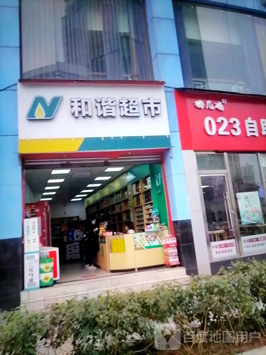 和谐超市(人民西路店)